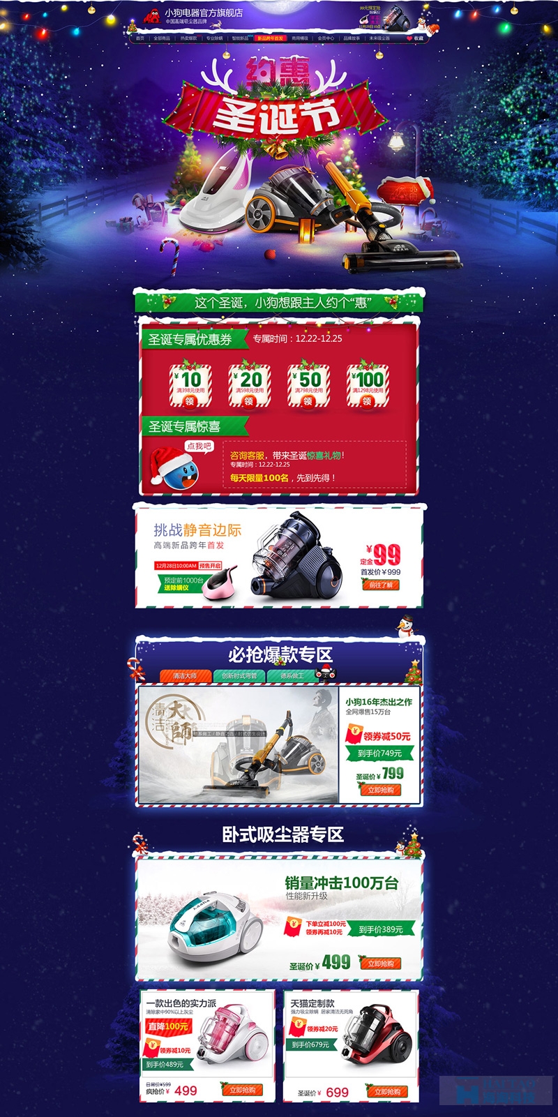 家电3C数码家用电器圣诞节活动专题页面设计