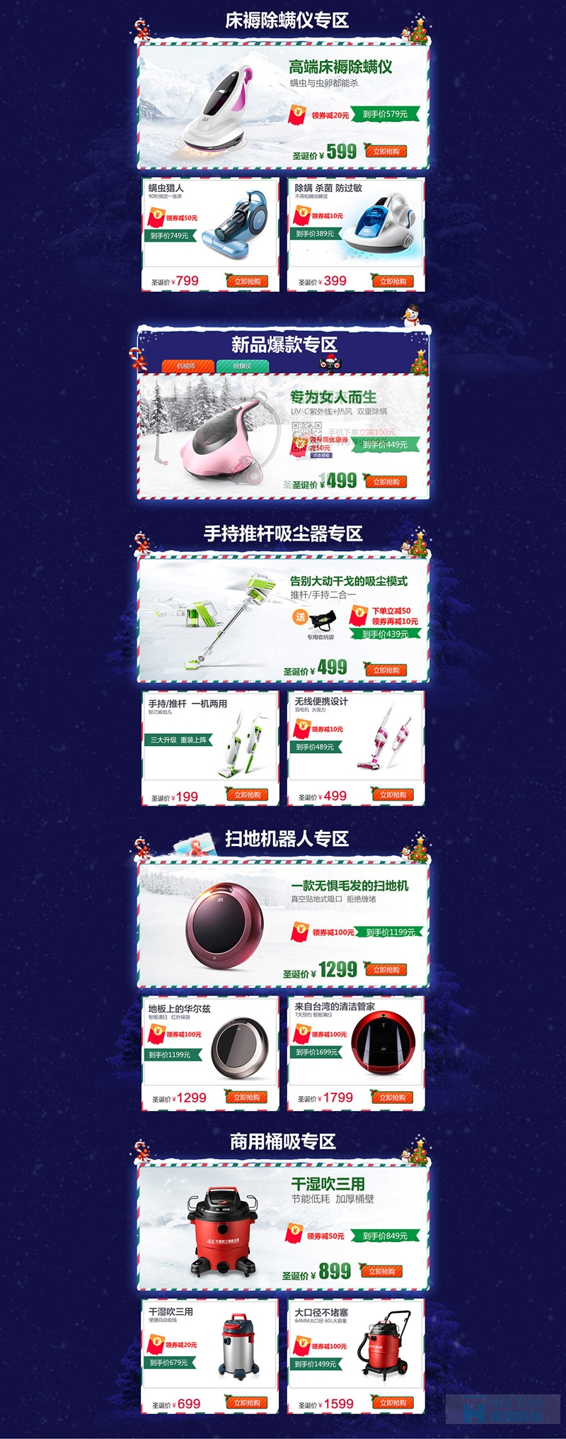 家电3C数码家用电器圣诞节活动专题页面设计