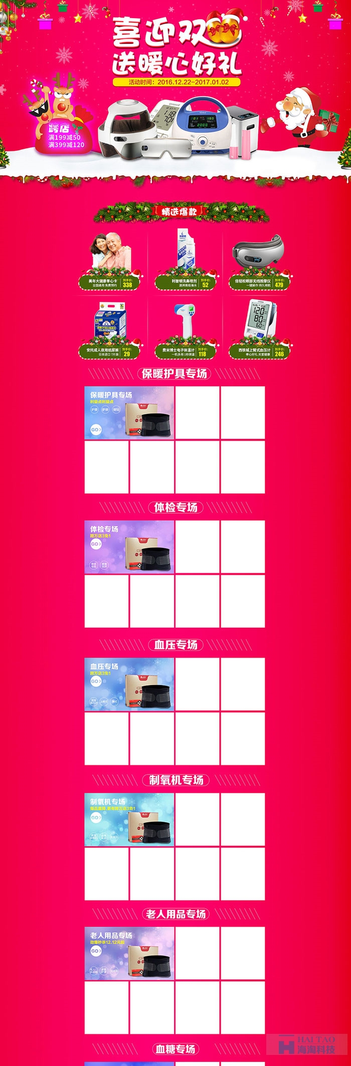 京东圣诞元旦专题页面设计欣赏