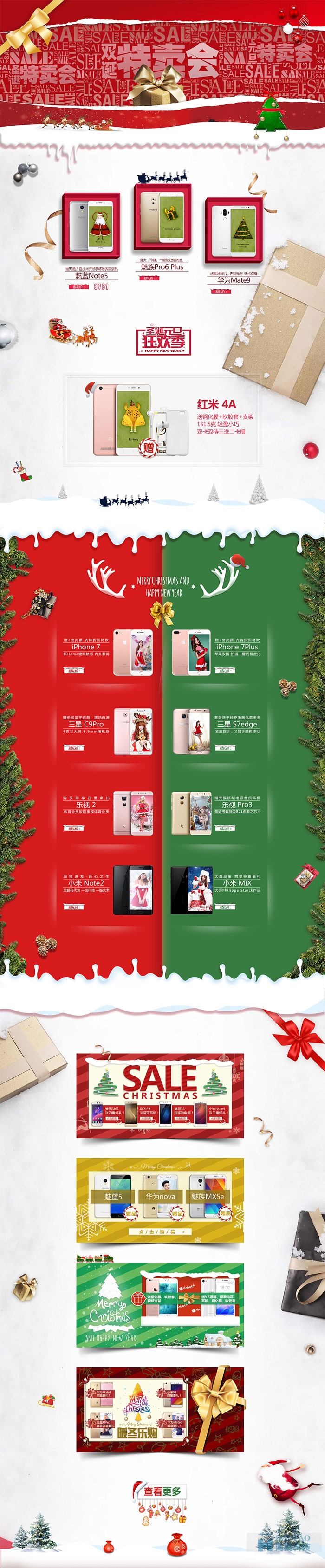 京东圣诞元旦专题页面设计欣赏
