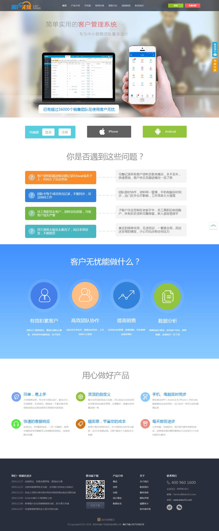 客户无忧应用管理软件网站建设案例