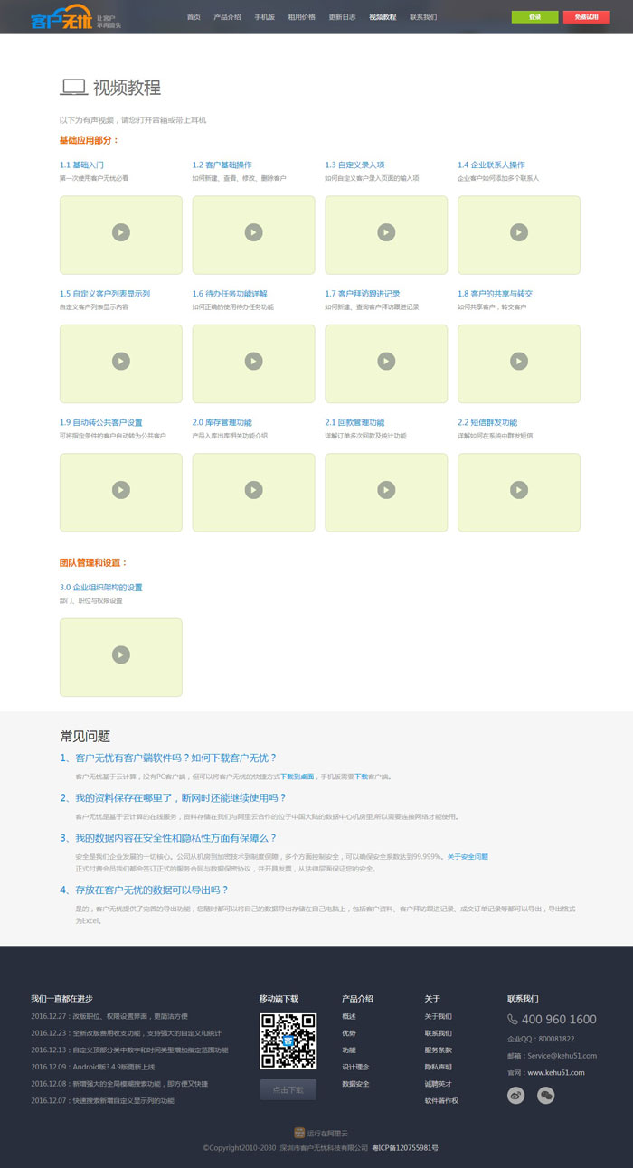 客户无忧应用管理软件网站建设案例