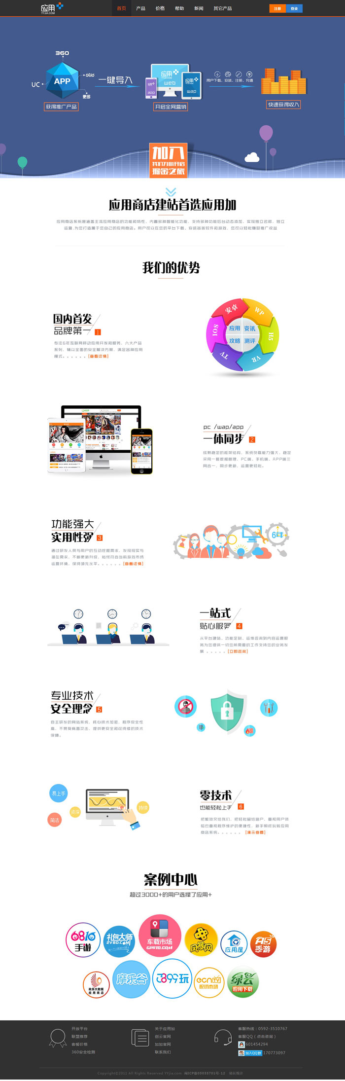 应用+应用管理软件类网站设计案例