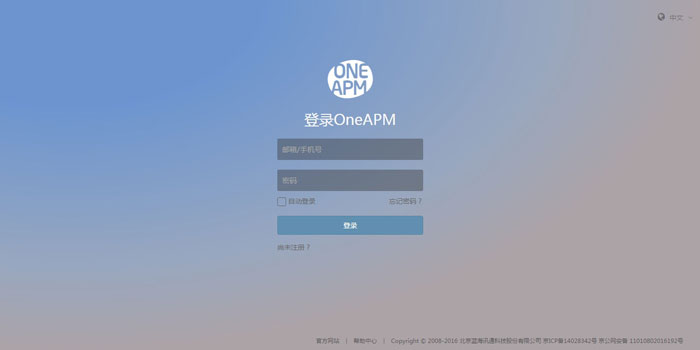 OneAPM应用管理软件网站建设案例