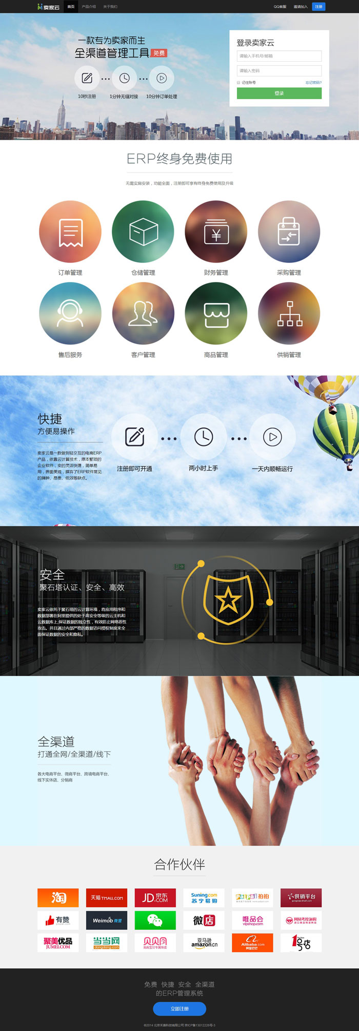 卖家云应用管理软件类网站建设案例