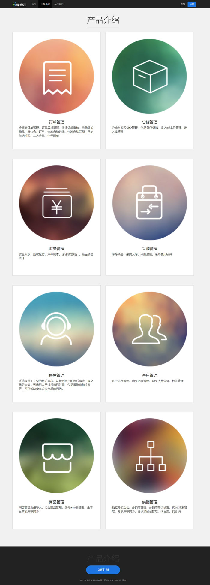 卖家云应用管理软件类网站建设案例