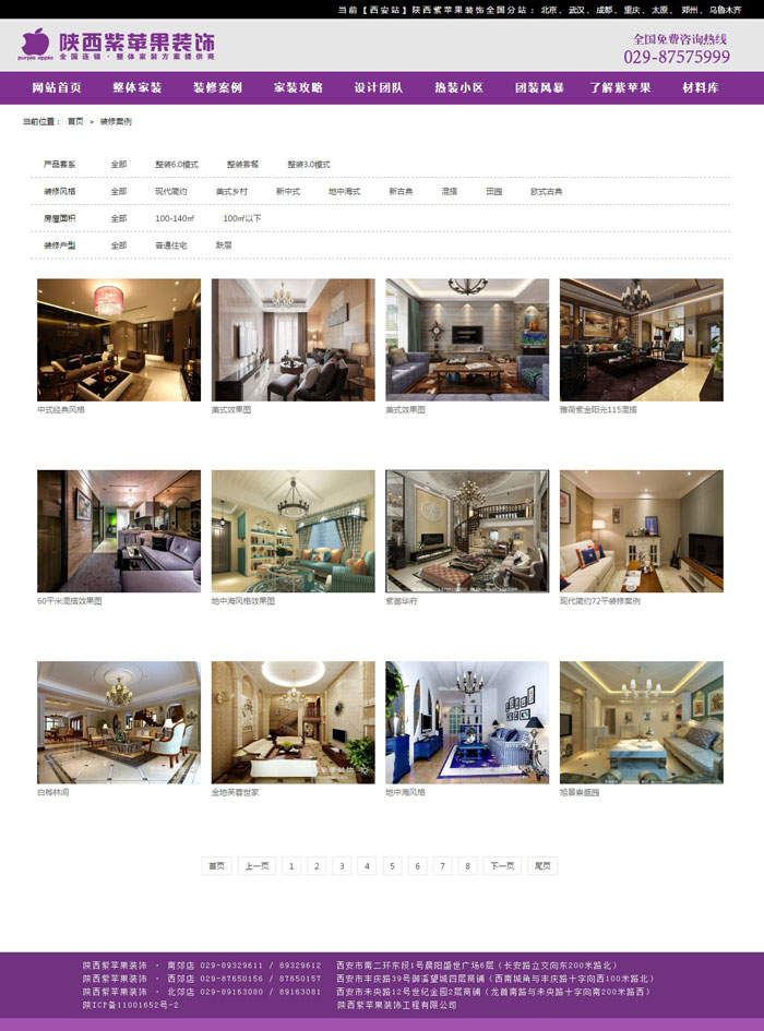 紫苹果装饰类网站设计