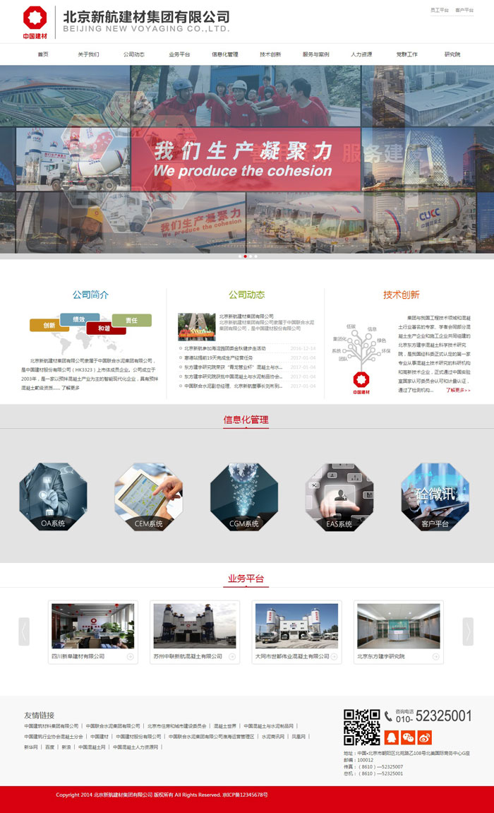北京新航建材集团网站建设案例