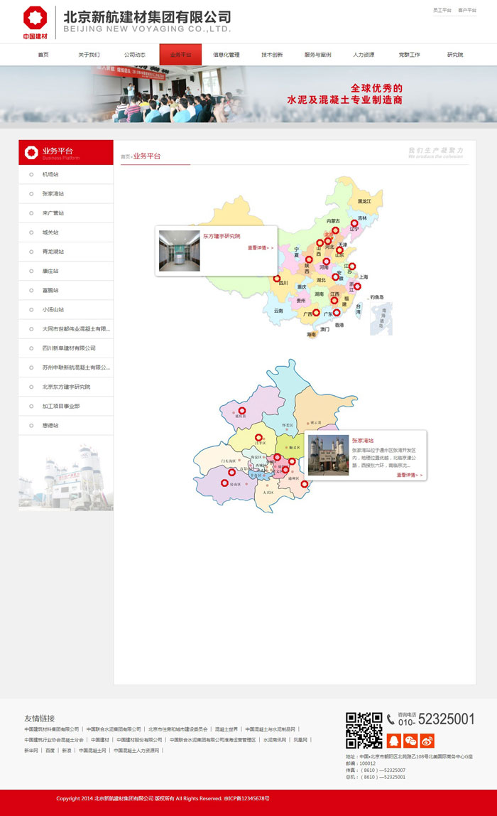 北京新航建材集团网站建设案例