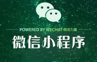 怎样激活微信小程序？