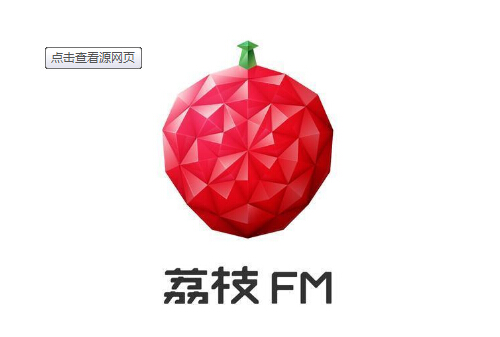 微信小程序-荔枝FM
