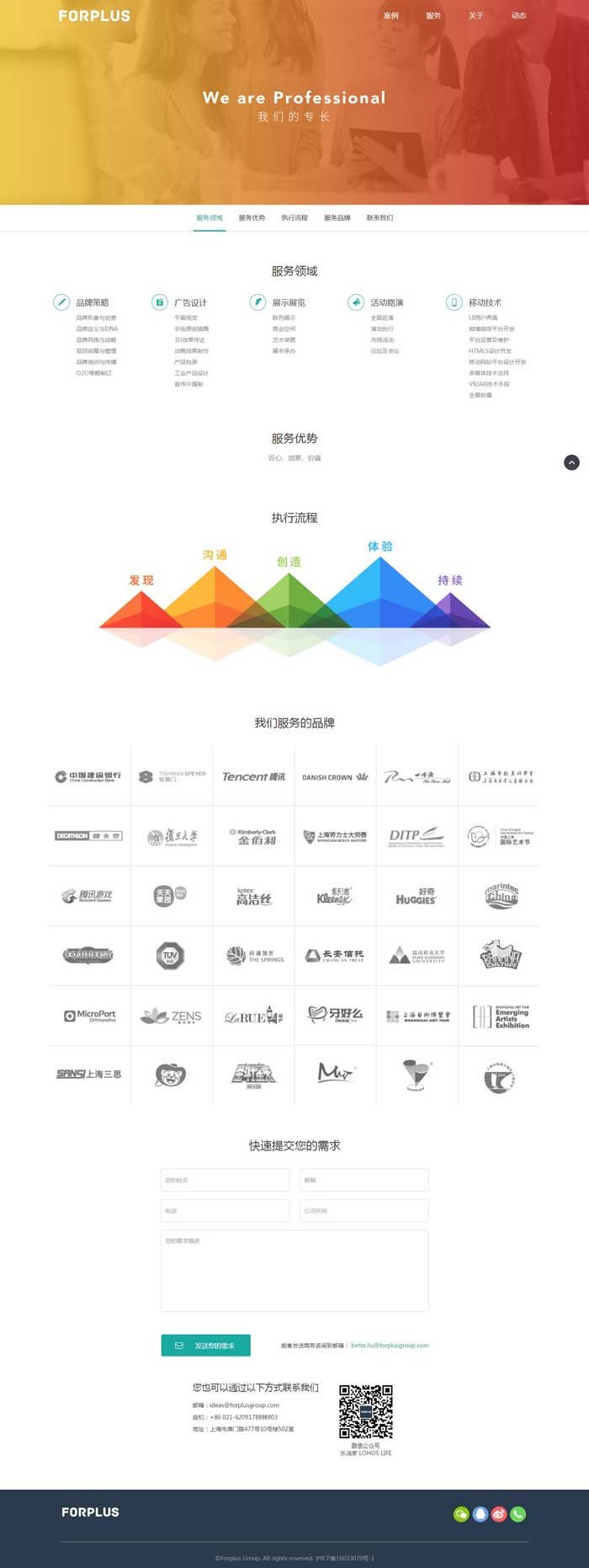 FORPLUS响应式网站建设案例