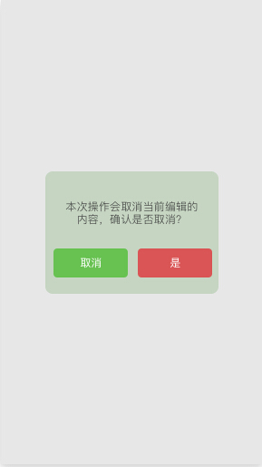 APP弹框设计四大准则