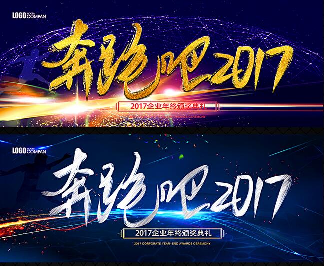 2017恭贺新年网页设计banner赏析