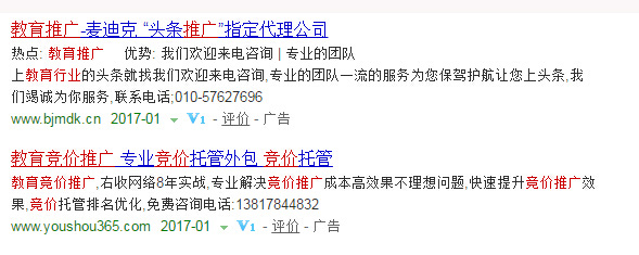教育行业百度竞价推广案例
