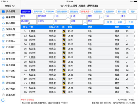 商陆花服饰类平板app制作案例