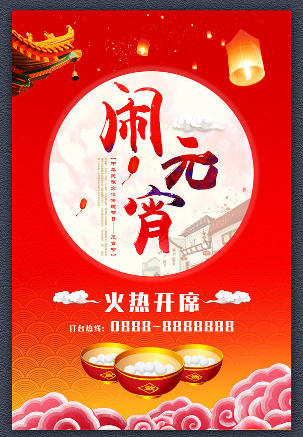 2017年元宵节海报设计合集