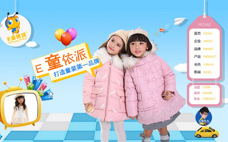 20个童装网页设计欣赏