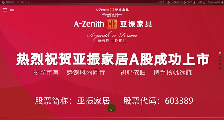 15个家具网页设计欣赏