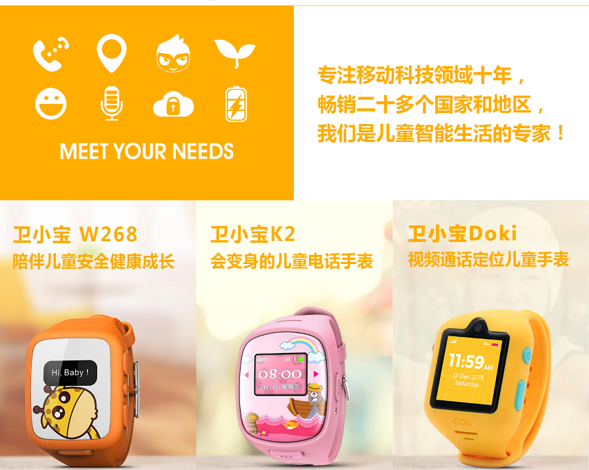 卫小宝儿童手表