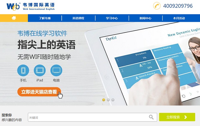 20个英语培训网站欣赏
