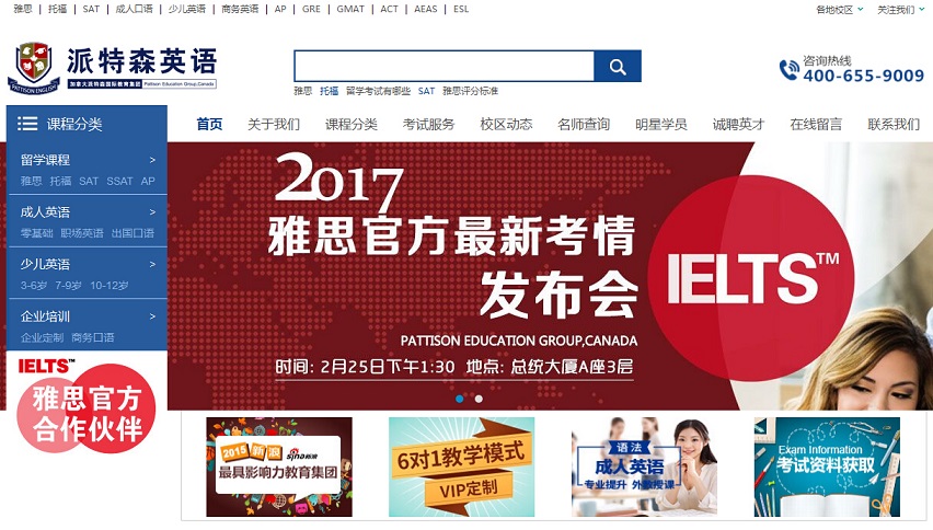 20个英语培训网站欣赏