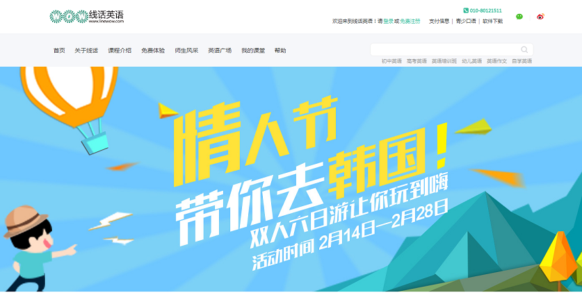 20个英语培训网站欣赏