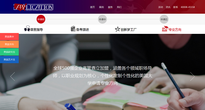 申博教育网站设计案例