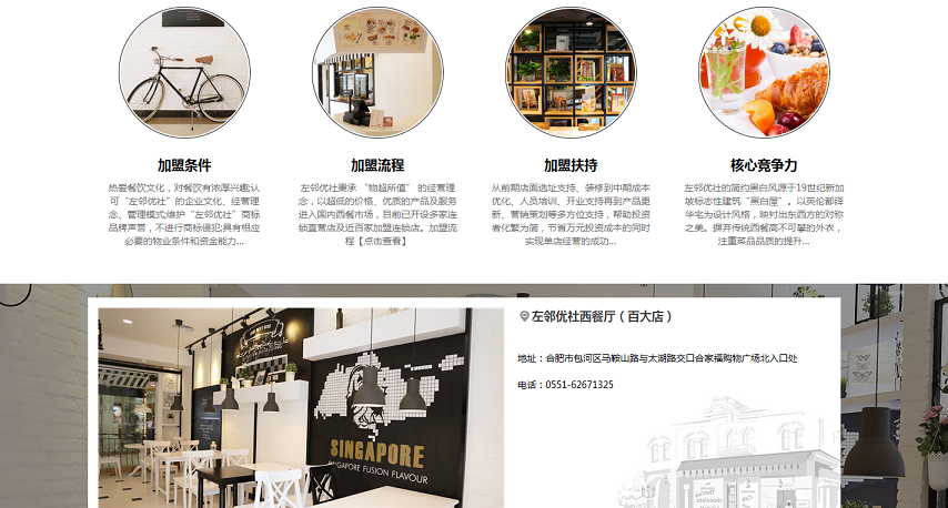 左邻优社网站设计案例欣赏