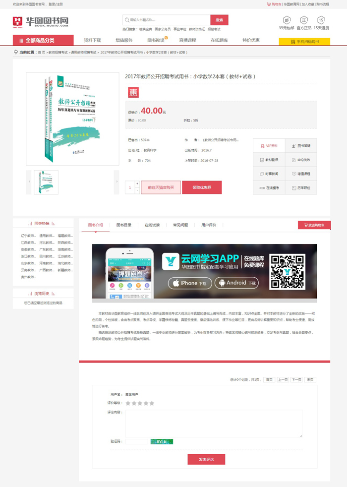 华图教育网网页设计案例