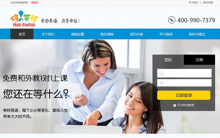 17个英语口语培训网站欣赏