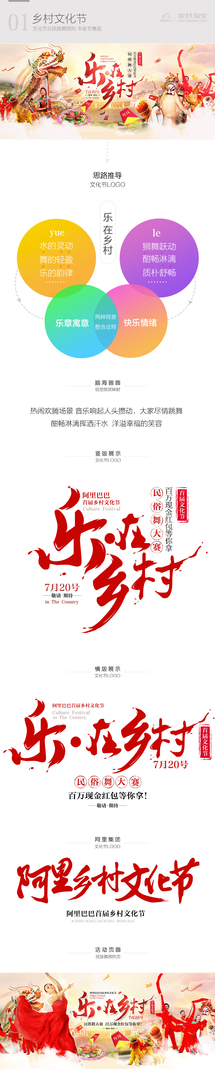 农村淘宝网页设计与思考_农村淘宝网页设计_淘宝活动页面设计