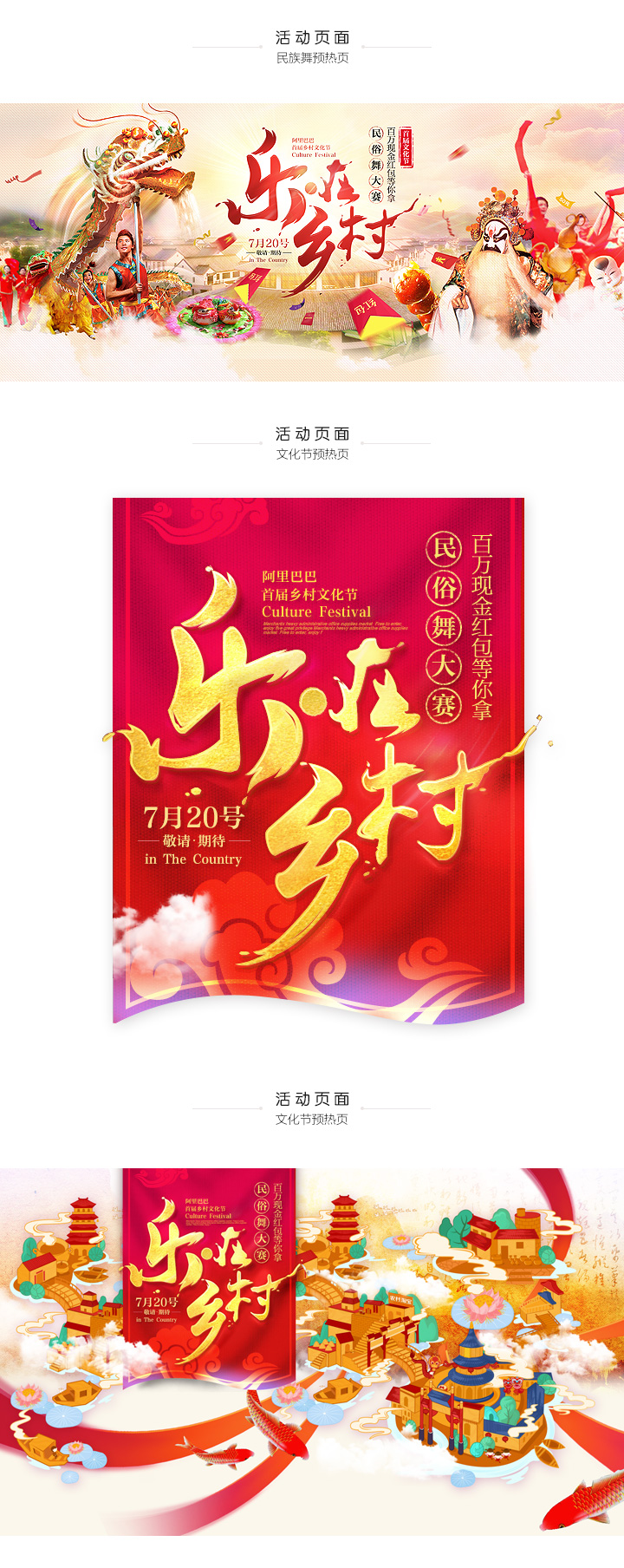 农村淘宝网页设计与思考_农村淘宝网页设计_淘宝活动页面设计