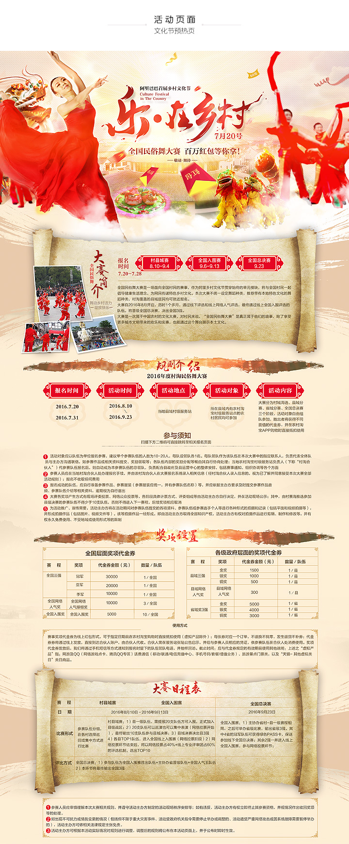 农村淘宝网页设计与思考_农村淘宝网页设计_淘宝活动页面设计