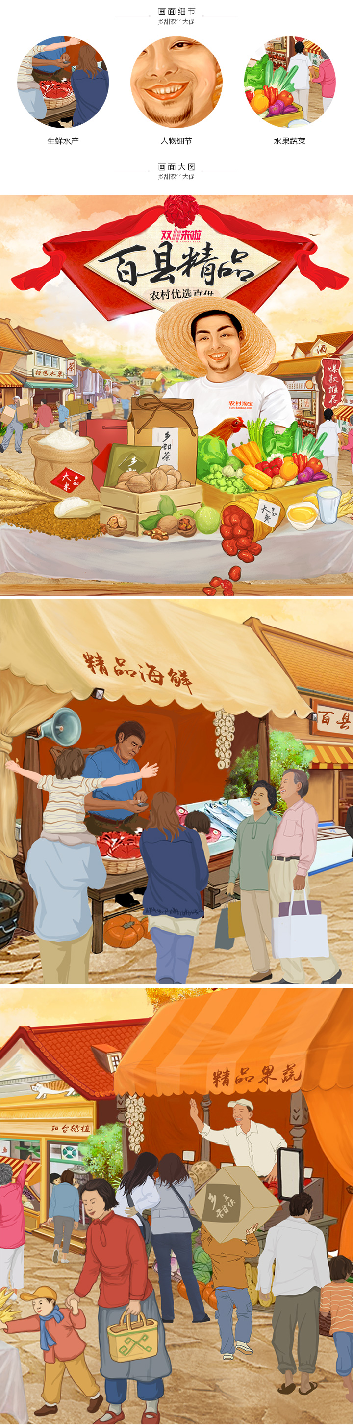 农村淘宝网页设计与思考_农村淘宝网页设计_淘宝活动页面设计