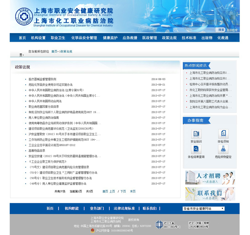 上海市化工职业病防治院页面制作案例