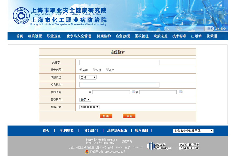 上海市化工职业病防治院页面制作案例