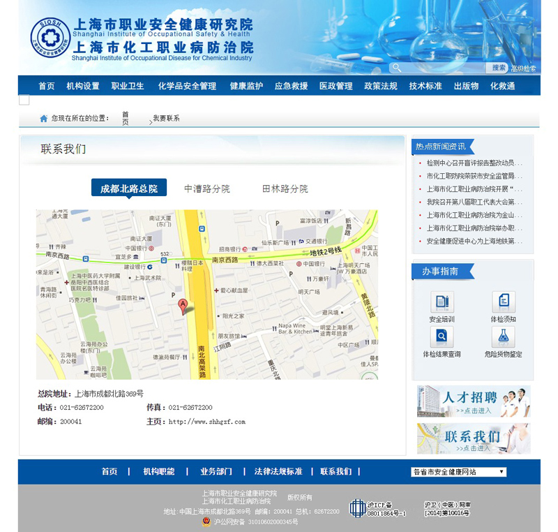 上海市化工职业病防治院页面制作案例