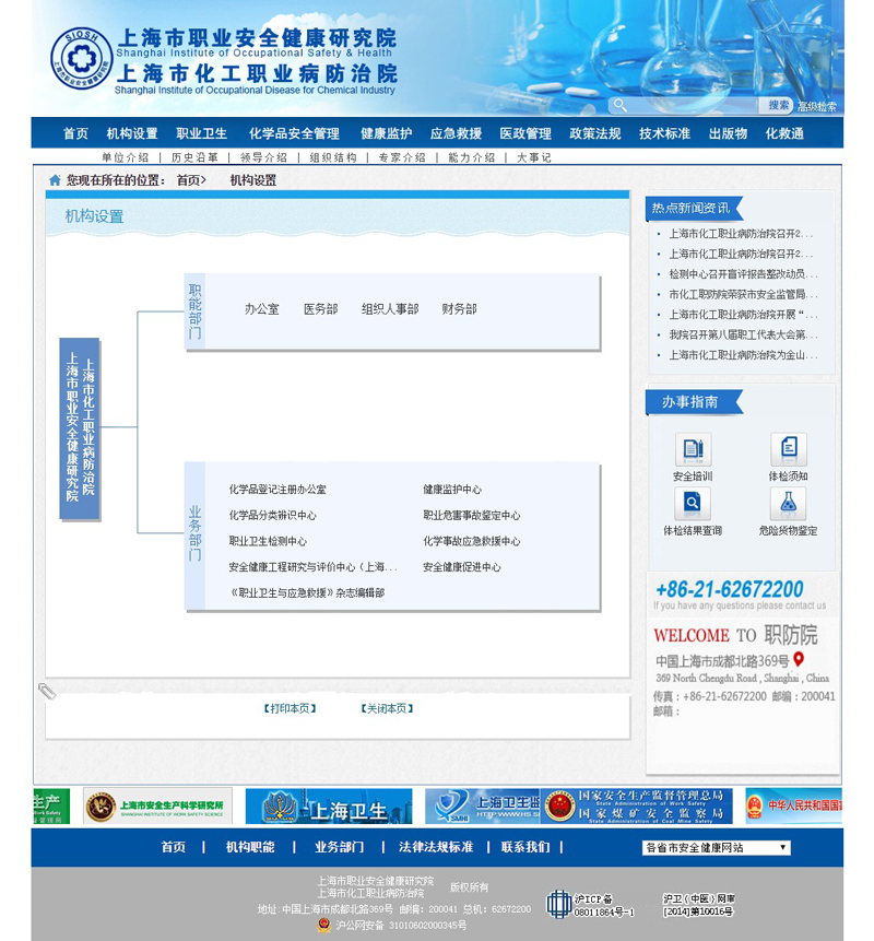 上海市化工职业病防治院页面制作案例