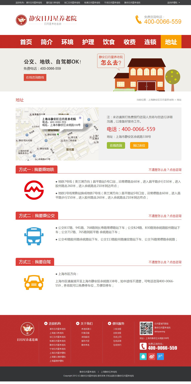 上海静安区日月星养老院网页设计案例