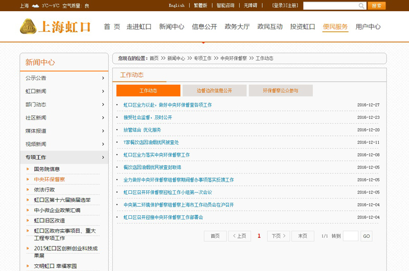 上海虹口门户网站设计案例
