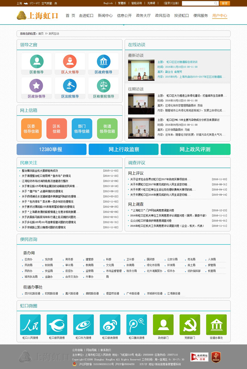 上海虹口门户网站设计案例