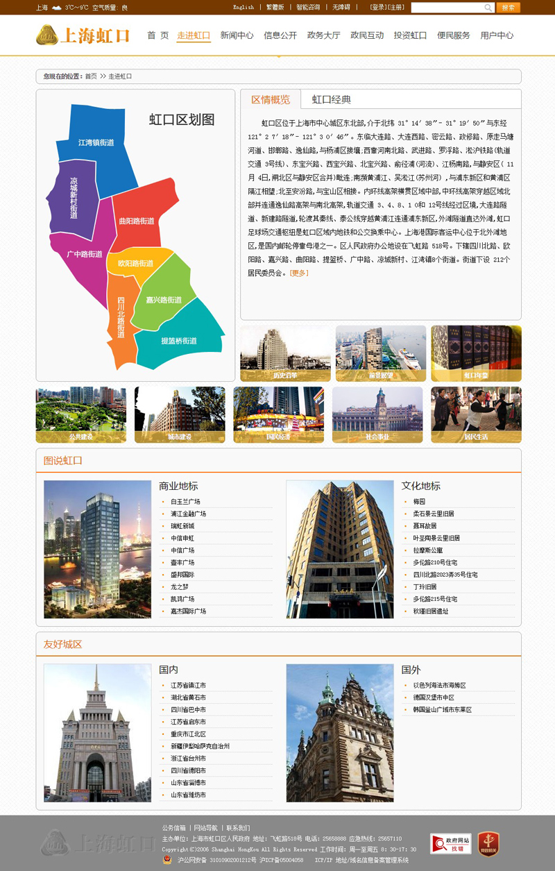 上海虹口门户网站设计案例