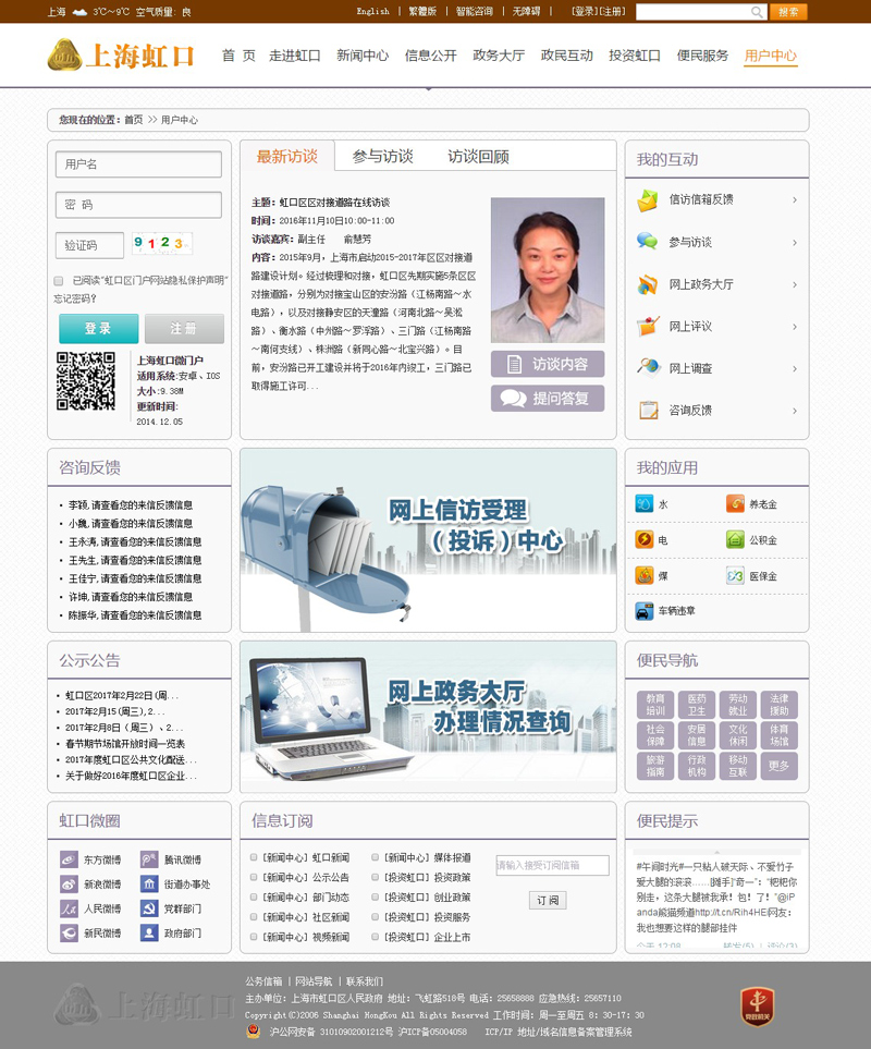 上海虹口门户网站设计案例