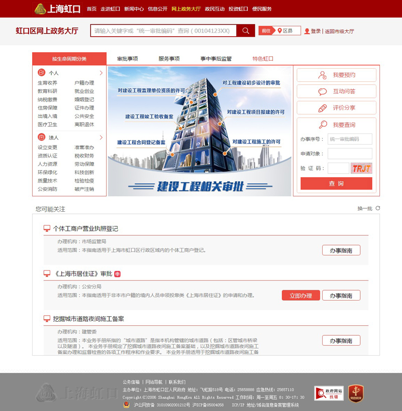 上海虹口门户网站设计案例