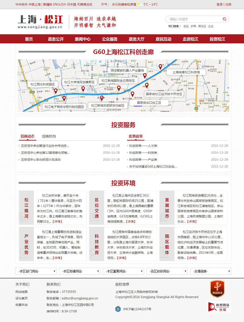 上海松江网站设计案例