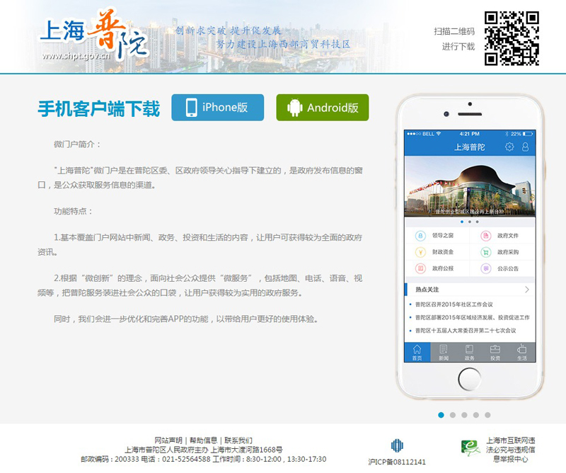 上海普陀政府网站设计案例