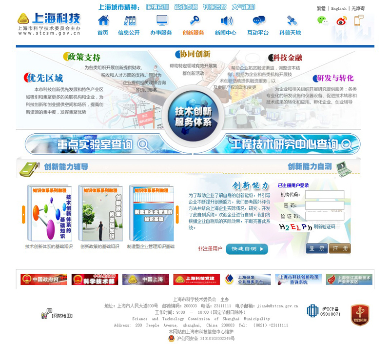 上海科技官网网站制作案例