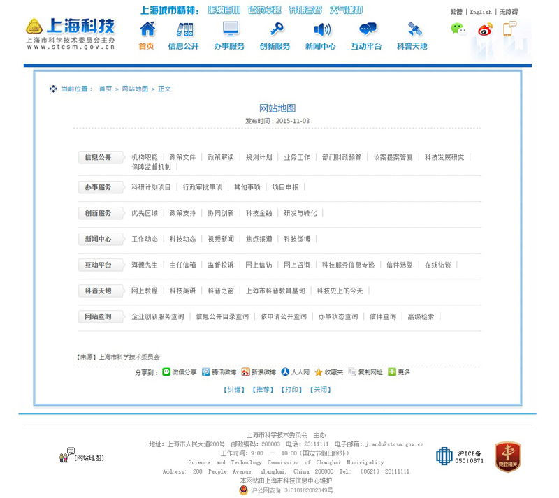 上海科技官网网站制作案例
