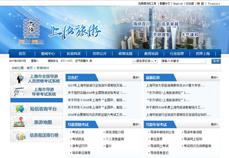 上海市旅游局网站建设案例